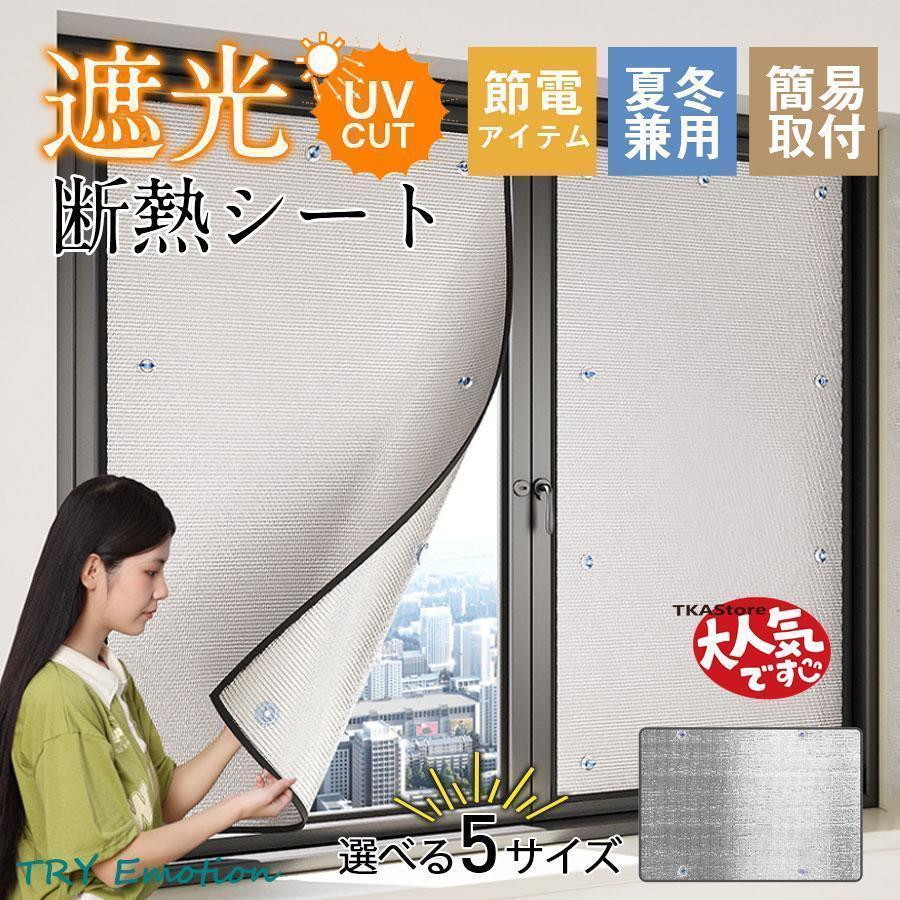窓遮光シート 遮熱 断熱 UVカッ フォーム 断熱シート 窓フィルム