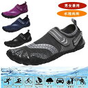 滑り止め 軽量 おしゃれ レディース メッシュ メンズ シュノーケリングシューズ ウォーターシューズ ビーチシューズ 水陸両用