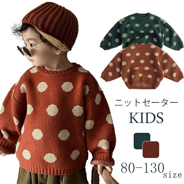 キッズ Uネック 秋冬 春秋 ニット 韓国子供服 韓国風 男女兼用 子供服 春服 通学 お祝い 通園 セーター キッズ トップス ベビー