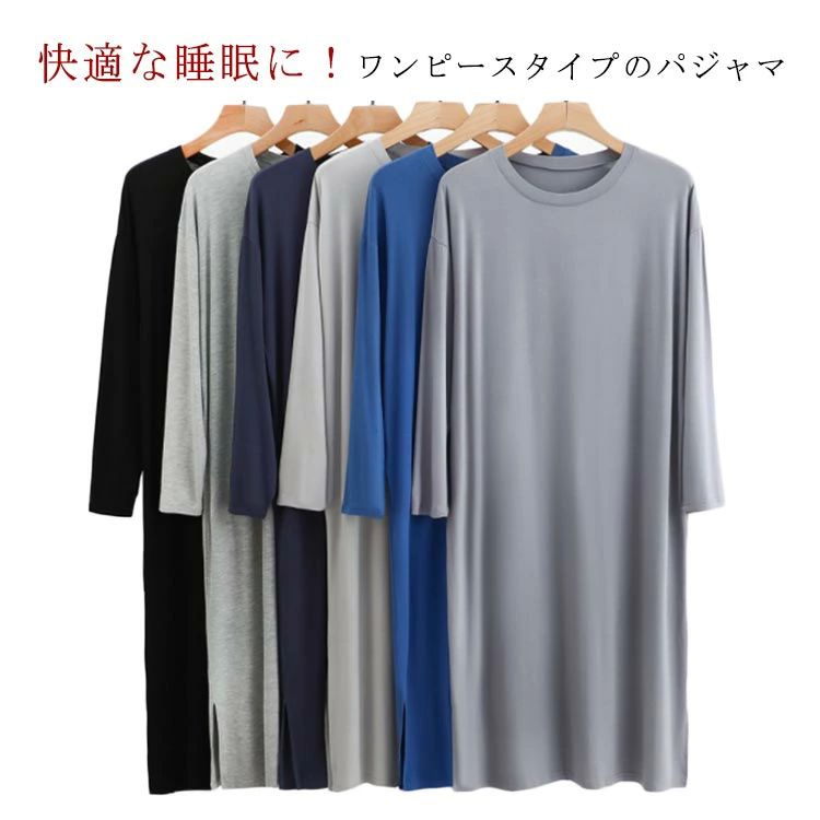 寝巻 大きいサイズ シンプル 無地 ルームウェア 春秋物 クールネック リラックスウエア ゆったり 薄手 長袖 ワンピース パジャマ