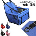 aaa カー用品 ドライブ 座席 車内 車用 旅行 便利 安全 ドライブベッド お出かけ キャリー ペット用 中型犬 小型犬 猫用 犬用