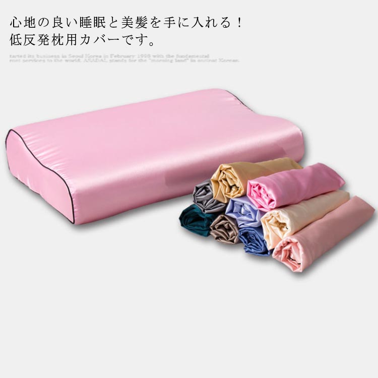 低反発枕 洗濯可能 シルク 安眠グッ