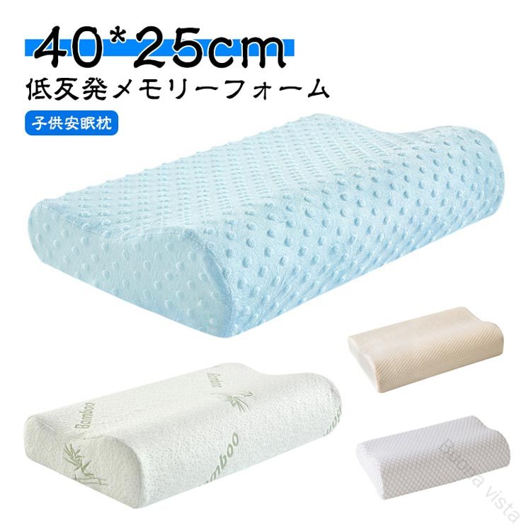 まくら 低反発 快眠枕 健康枕 頚椎 頚椎保護枕 子供 頭 ピロー 枕 仰向き 首こり 人間工学 メモリーフォーム 低反発枕 まくら 頸椎サポート 40*25cm 肩こり 枕 横向き 通気性抜群 安眠枕 頚椎安定 まくら ジュニア 熟睡 頚椎牽引 キッズ いびき対策 快適睡眠サポ サポート 枕