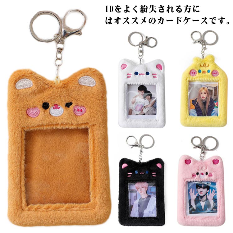 も 大人用 お洒落 子供用 可愛い カードケース ギフト 定期ケース トレカケース カードキーホルダー アニマル ふわふわ 定期入れ