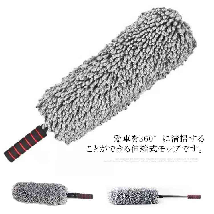 最長84cm ハンディモップ ホコリキャッチャー ホコリ取り 洗車モップ 掃除モップ ダスター 伸縮式 車用..