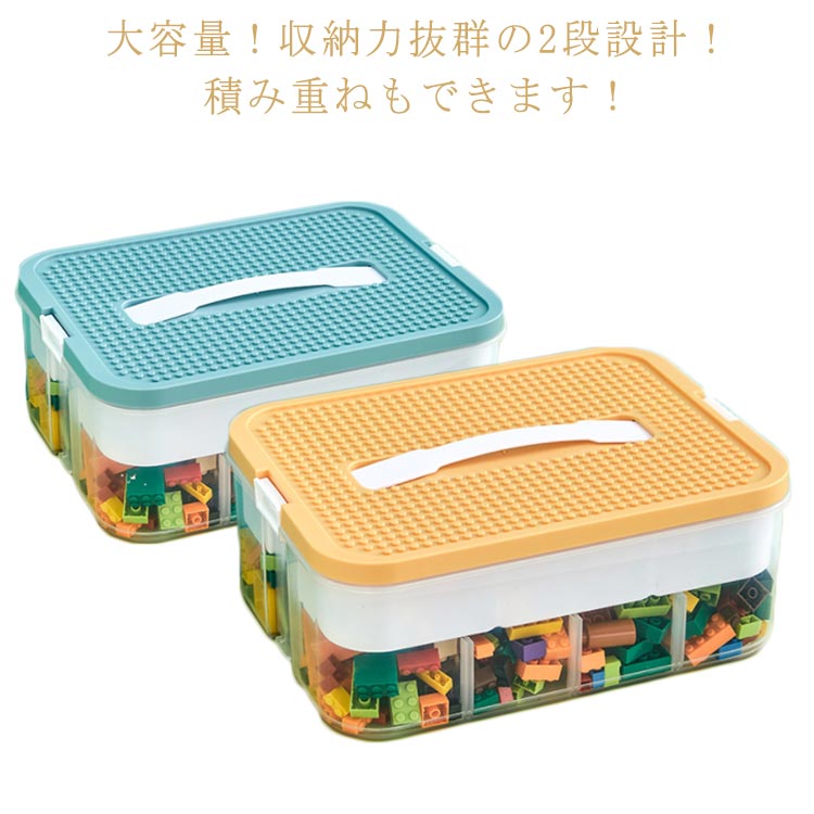 スタッキ フタ ブロック収納ボックス お片付け キッズ 仕切り おもちゃ収納 ブロック 収納ケース ケース 収納 ブロック 収納