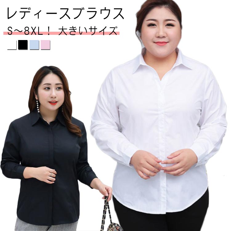 Other - 事務服 長袖 白 大きめ レディース S〜8XL！ワイシャツ オフィス