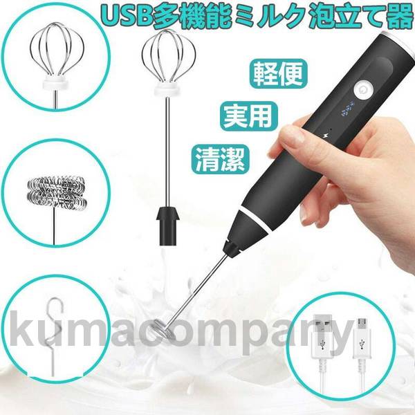 ミルク泡立て器 泡立て器 コーヒ 電動 電動牛乳 卵 ハンドヘルド