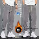 パンツ ストレッチ パンツ 裏フリース 暖かい ストレッチパンツ スウェットパンツ ワイドパンツ テーパードパンツ 裏起毛 メンズ