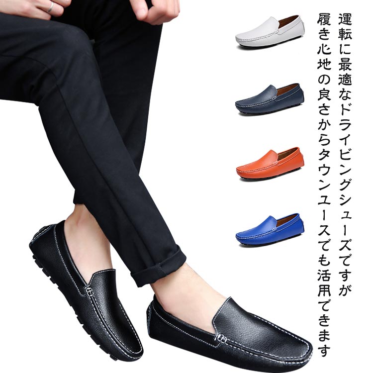 カジ スタイリッシュ 歩きやすい オールシーズン フラットシューズ ドライブ ローファー 靴 レザー 革靴 メンズ スリッポン 本革