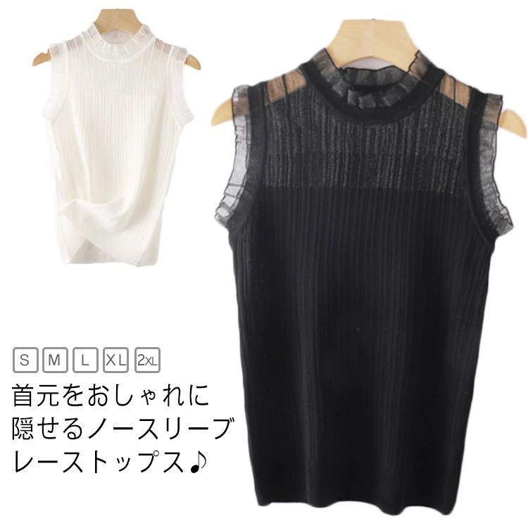 ノー 大きいサイズ 黒 白 付け襟 立て襟 かわいい きれいめ レディース ハイネック インナー シースルー タンクトップ トップス
