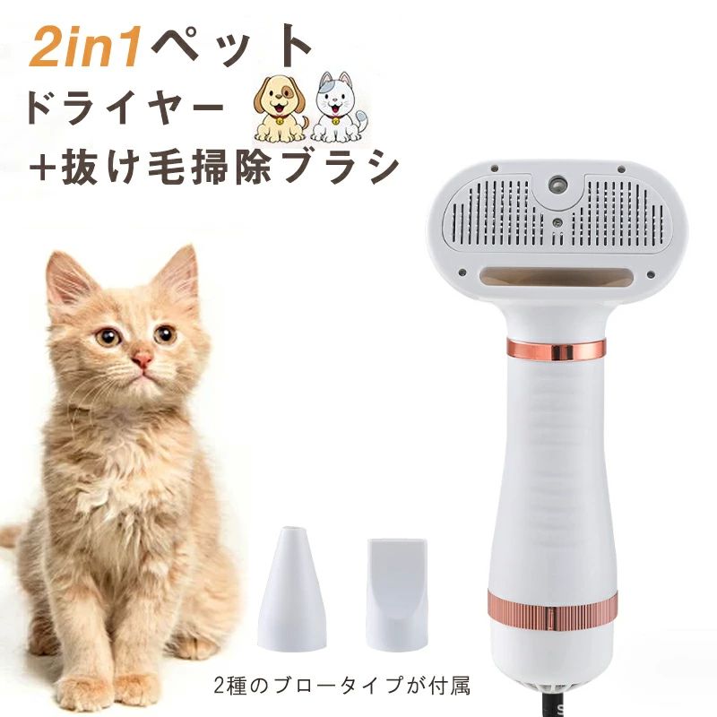 ペット用ブラシ くし 3種類ノズル付属 3段階温度/風量調整 スプレー 長毛 痛くない コーム 犬 毛取り 短毛 ブラシ 猫 ドライヤー