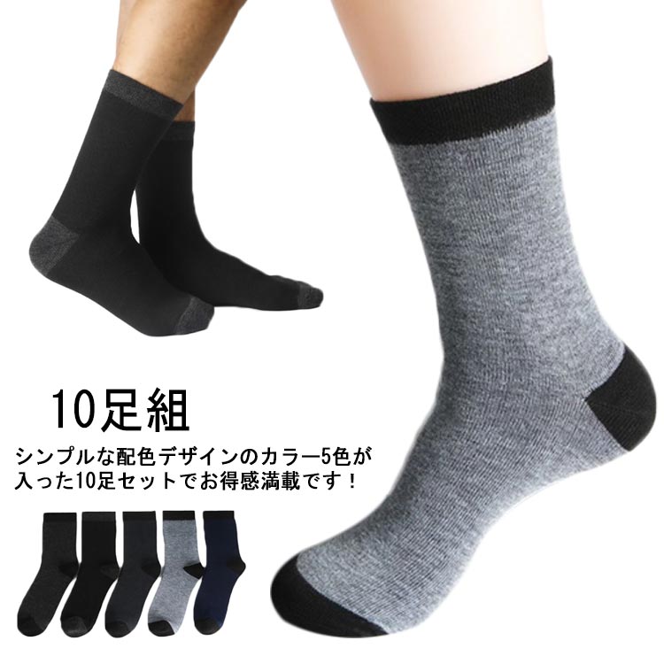 カジュアル 防臭 配色 プレゼント メンズ ギフト 綿 父の日 紳士靴下 ソックス 10...