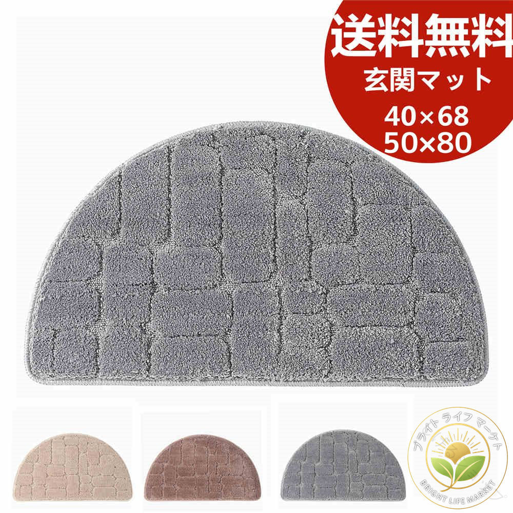 室内 抗菌 足 性 絨毯 滑り止め 半円型 ふき 快適 お風呂 洗面所 50×80cm 玄関 家庭用 バスマット デザイン 豊富 キッチン 風 40×68cm 使用 マット 北欧 耐磨耗 対応 マット 可能 付き 丸洗い 速乾 浴室 防臭 バリエーション 吸水 マット おしゃれ 用