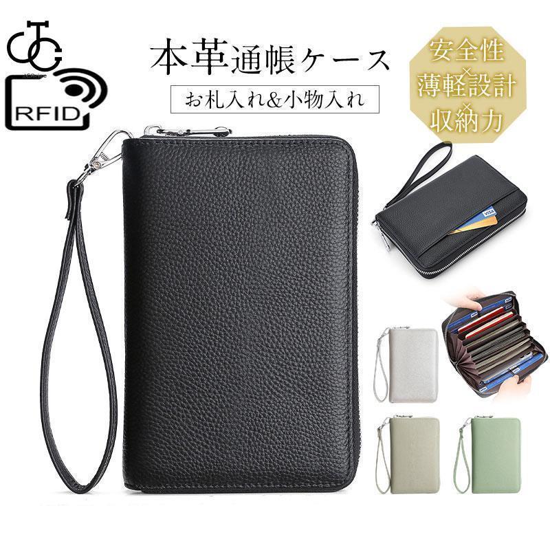 通帳ケース 磁気防止 本革 牛革 大容量 スキミング防止 パスポート カード入れ お札入れ 小物入れ 財布 診察券 お薬手帳 家計管理 持ち手