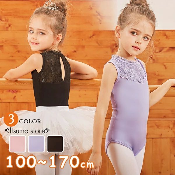 ノースリーブ 練習着 新体操 レース コットン 綿 スカート付き セパレート ジュニア 女の子 キッズ 子供 レオタード バレエ 上品