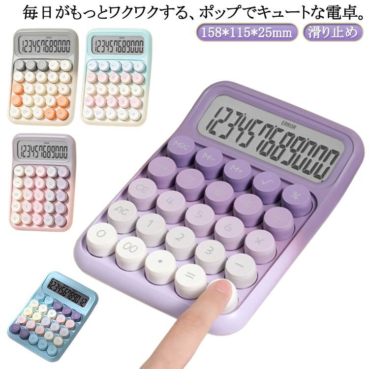 樂天商城 - オフ 人間工学設計 丸ボタン かわいい 滑り止め 大型LCDディスプレイ 大型LCDディスプレイ 計算機 計算機 おしゃれ 持ち運び便利
