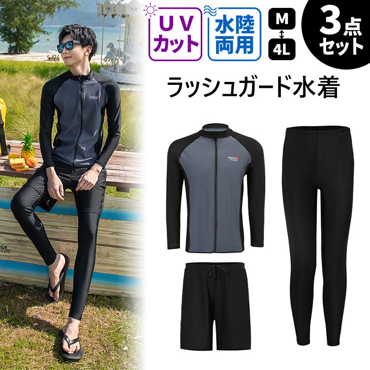 スポーテ 日焼け防止 紫外線対策 おしゃれ かっこいい サーフパンツ レギンス 長袖 上下3点セット 男子 メンズ フィットネス水着