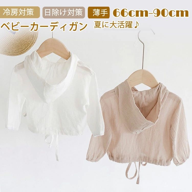 赤ちゃんト ベビー服 日除け対策 冷房対策 パーカー ポレロ 子供用 サマーカーディガン キッズ 長袖 薄手 女の子 カーディガン