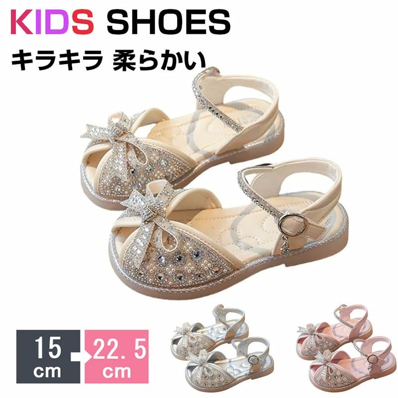 プリンセス ドレス ベビーシューズ 子供靴 つま先保護 ガールズシューズ キッズ 子供靴 フォーマルシューズ キラキラ サンダル