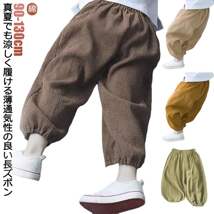 虫刺 男の子 裾ゴム サルエルパンツ 春 長ズボン 夏用 通学 ガーゼ ロングパンツ 薄手 コットン キッズ 女の子 綿 子供服 キッズ