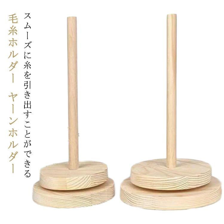 ヤーンローリングホルダー 丸型 織物ツール ワイヤーフレーム ヤーンホルダー 木製ワイヤーラック 糸ラ..