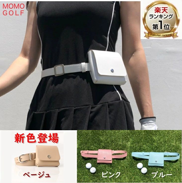 ボール サイドバッグ サイドポーチ ポーチ ゴルフウエア ベルト