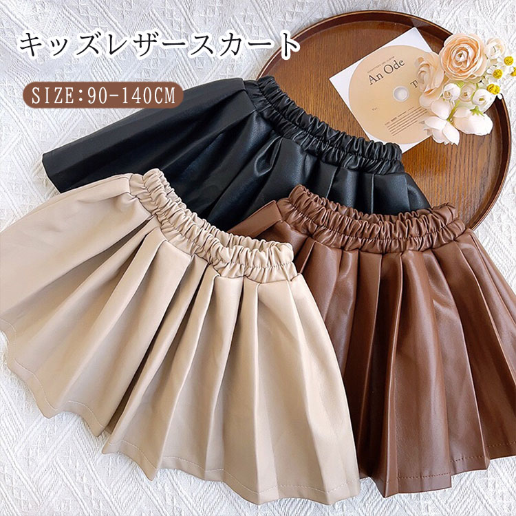 レザースカート ハイウエスト ミニ Aライ プリーツ キッズ 無地
