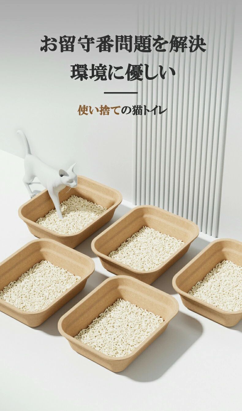 使い切り猫用トイレ 厚め エコ素材 使い捨て猫用トイレ 防水防湿