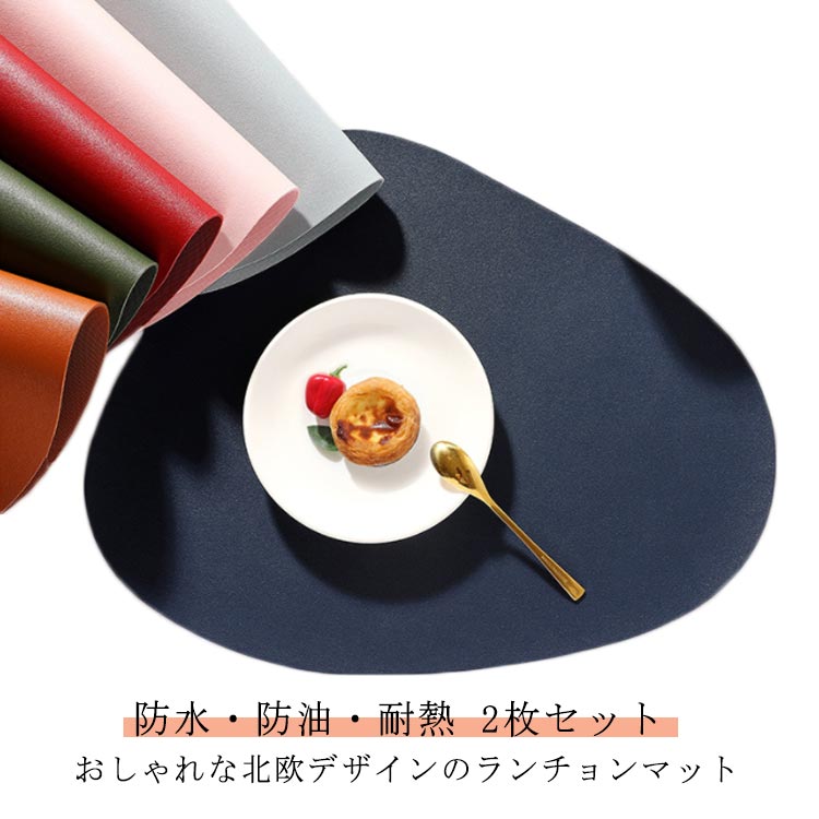 し 滑り止め プレースマット プレイスマット ティーマット 高級 お洒落 洗える おしゃれ 北欧 断熱 撥水 防水 ランチョンマット