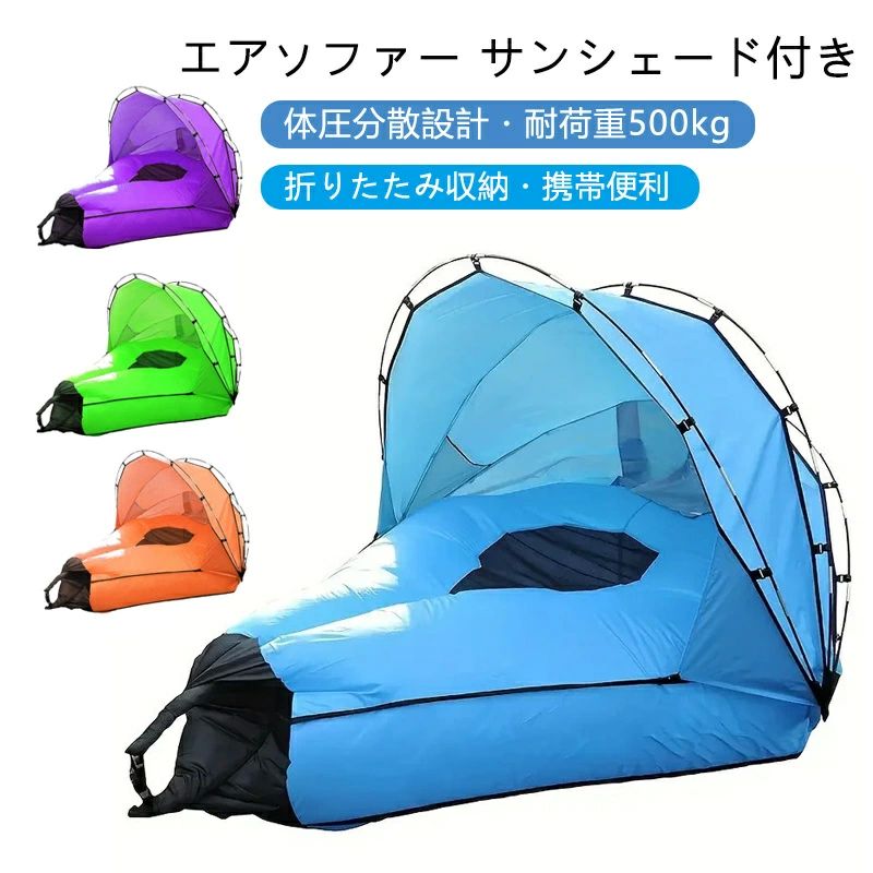 ソファーベッド 充気式 携帯便利 コンパクト 軽量 寝転び 快適 体圧分散 クッション性 折りたたみ 耐荷..