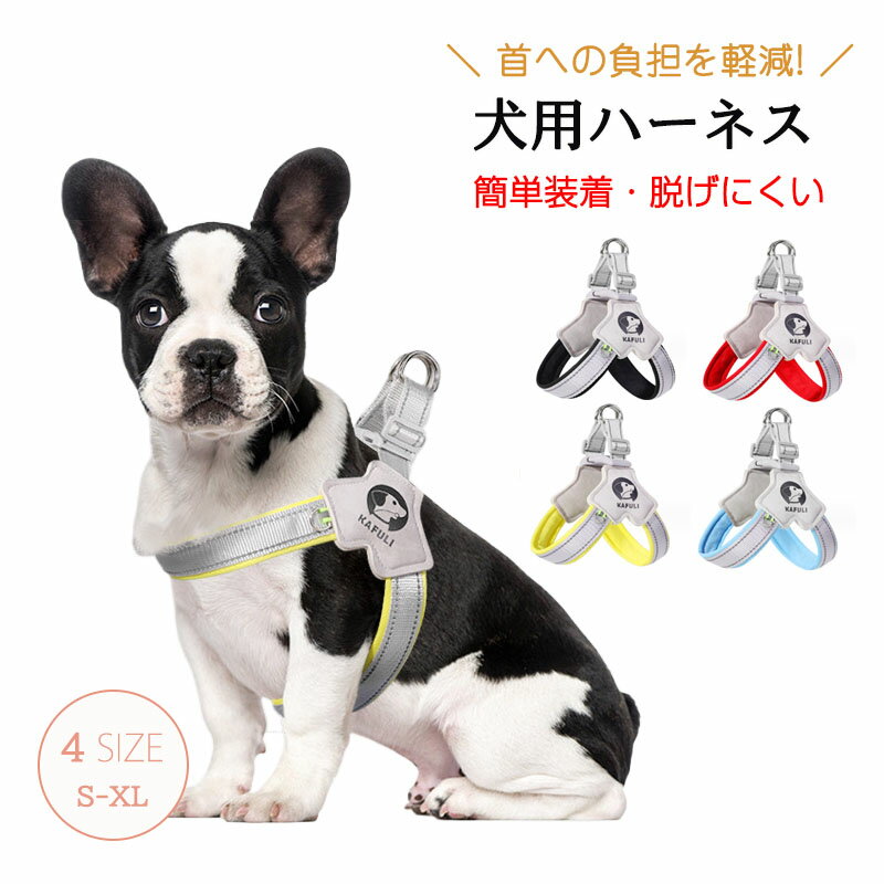 犬の首に 超軽量 脱走防止 犬のハーネス 首輪 通気性 スタンダード 少ない 負担 犬ハーネス 柔らかい ..
