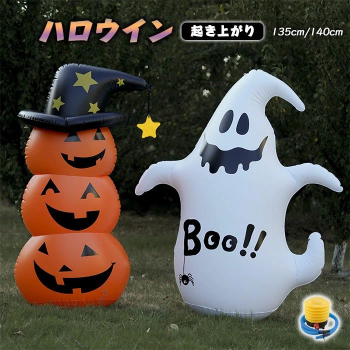 hallow インフレータブル ディスプレイ ロッキングパンプキン 空気入れ かぼちゃ 置物 起き上がり 幽霊 ゴースト カボチャ 飾り
