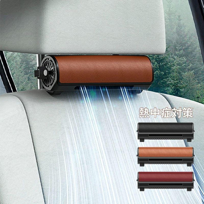 暑さ対策グ サーキュレーター 背もたれ 車内用 壁掛け 扇風機 シートバック 汎用 後部座席 車用 強力 U..