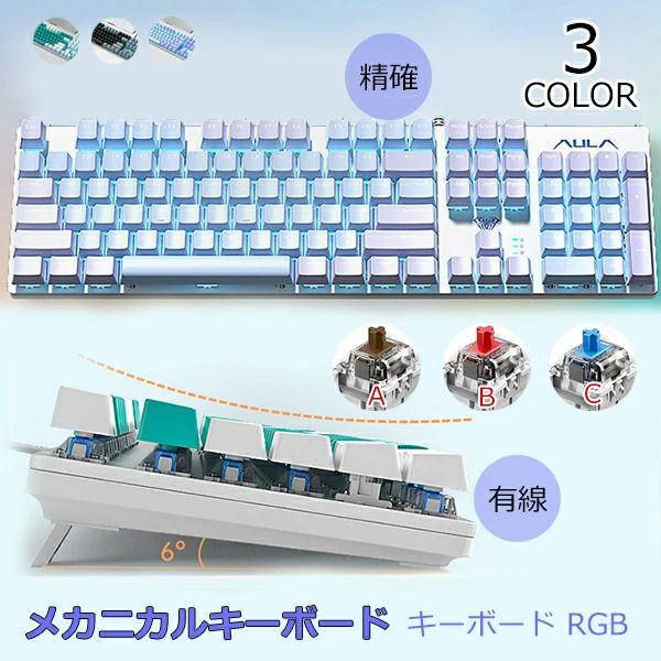 勉 学習机 事務所 高速 PC用 鍵盤 安定感 打鍵音 角度調節 傾斜 レディース メンズ 104鍵 キーボード 茶軸 赤軸 青軸 有線 精確