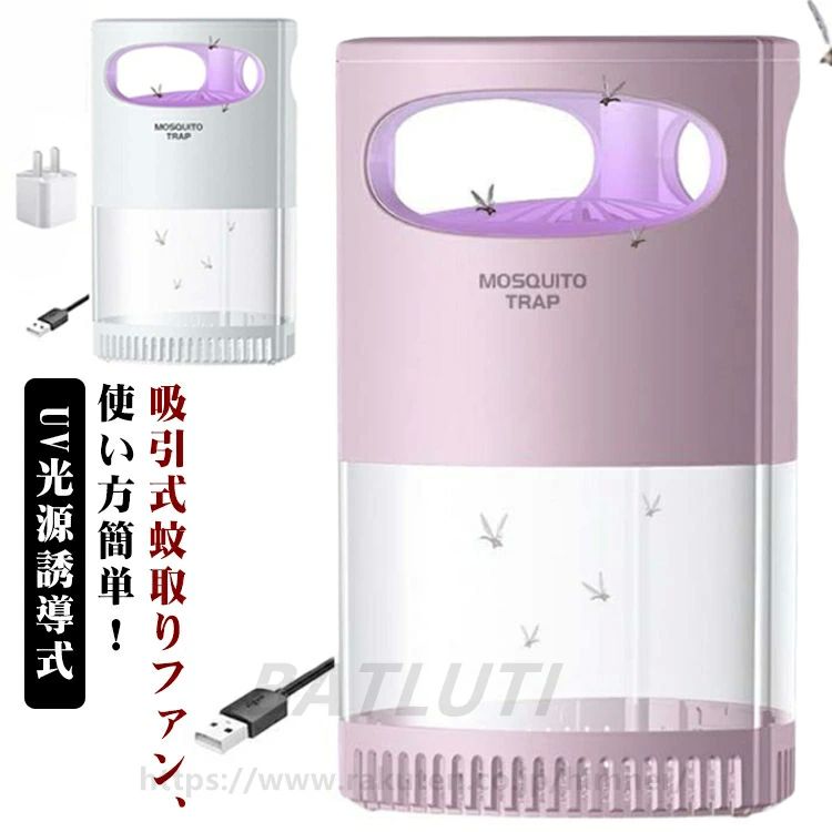 殺虫剤 薬剤不使用 USB給電 uv光源誘引式 殺虫ライト 誘虫灯 吸引式捕虫器 虫除け 強風吸引 静音 蚊除け 蚊取り器 UV光源誘導式