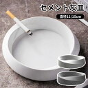 父の サイズ ギフト プレゼント 誕生日 防臭 タバコ 車 大容量 高級 おしゃれ お洒落 オシャレ 小サイズ セメント コンクリート