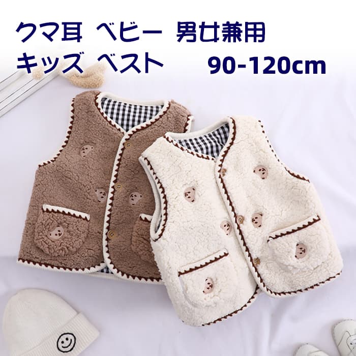 クマ 子供 ベスト フリースベスト 子ども 子供 ベビー フリース