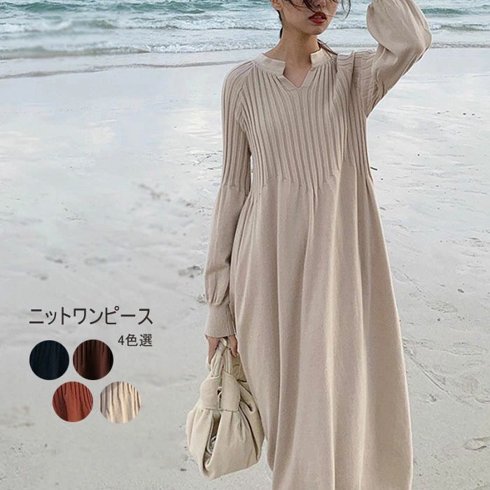 ロング丈 長袖 ニ 春秋冬 ニットワ