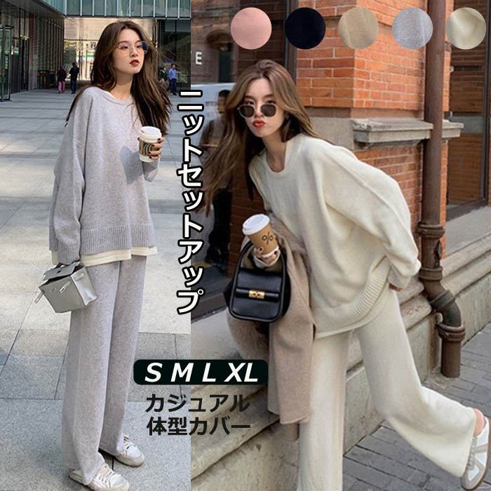 レディース 上下セット カジュアル ニット お 秋冬 秋 きれいめ