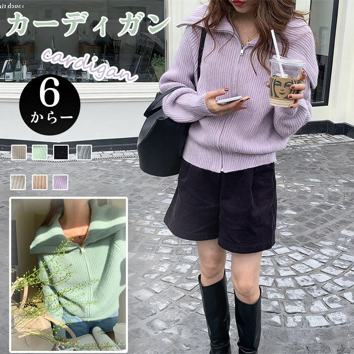 カーディガン ジャケ レディース ニット セーター ジップアップ