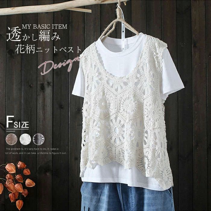 ベスト レディース トップス 透かし編み 春夏 プルオーバー Vネック ショート丈 クロシェ編み 無地 レイヤード ニットベスト ト