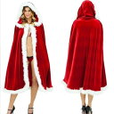 クリスマスマント大人コスチューム仮 ケープ帽子付き マント クリスマス ショール サンタコスプレ クリスマス衣装サンタマント