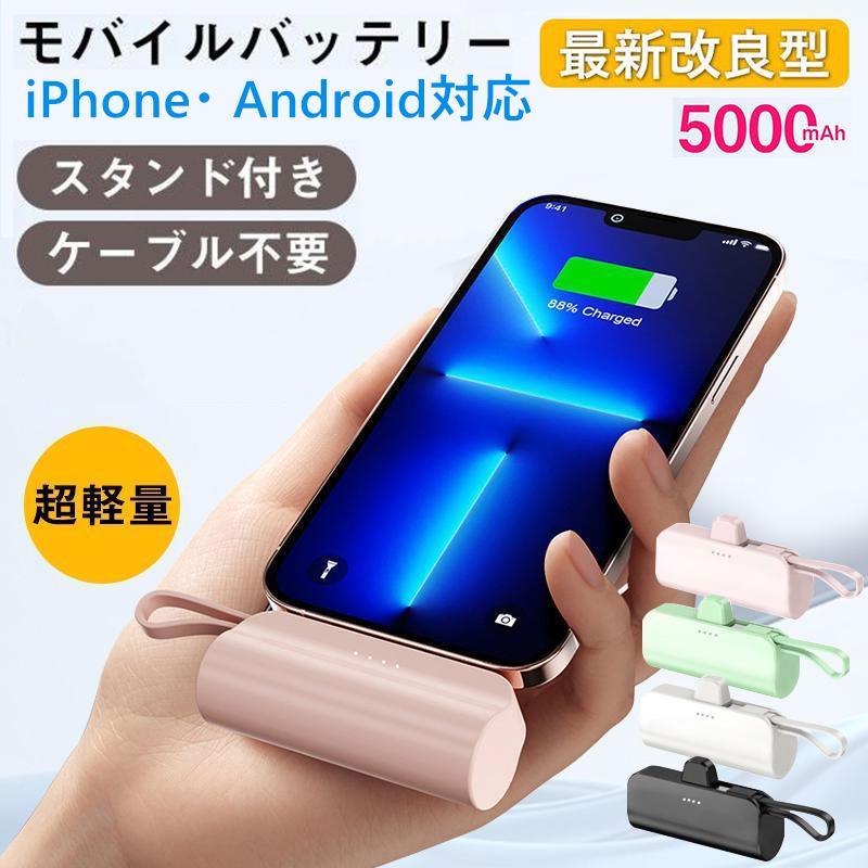 残量表示【最 スタンド付き ケーブル内蔵 防災対策 スマホ コードレス 5000mAh スマホ充電器 大容量 小型 Android iPhone 超軽量