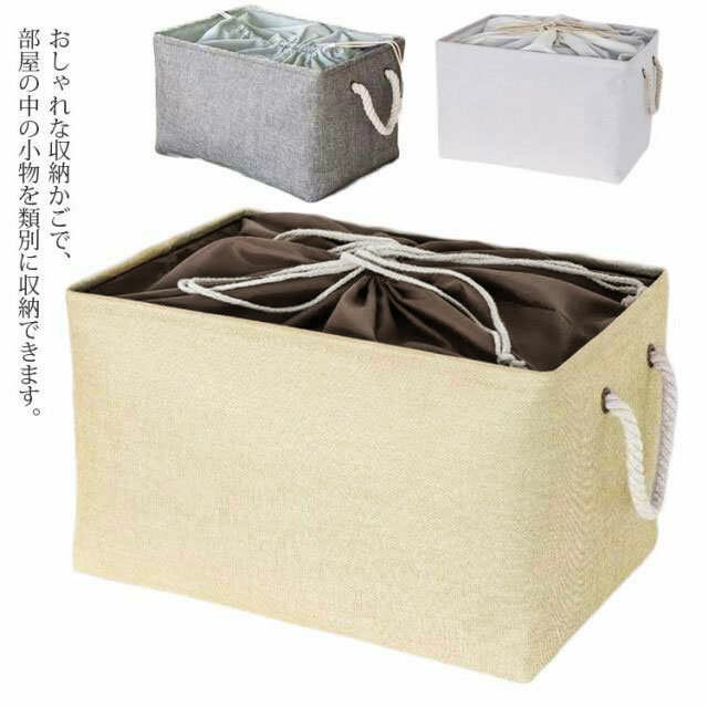 おもちゃ収納 収納かご 巾着付き 小物入れかご 収納ボックス 衣類 整理用 おしゃれ インテリア雑貨 収納バスケット 可愛い 綿麻