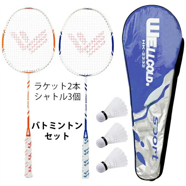 使いやす 軽い 安心 入門 バドミントンセット レディース メンズ スポーツ ケース付き 軽量 練習用 初心者 シャトル付 ラケット