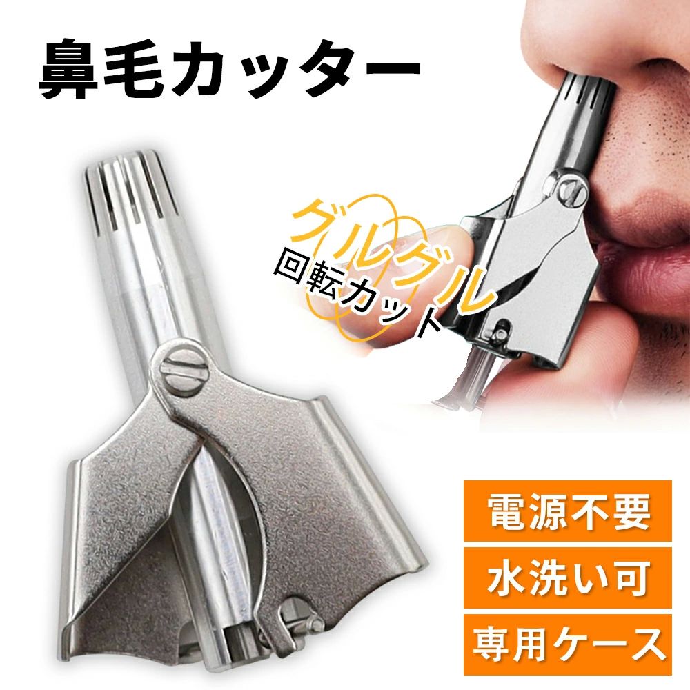 鼻毛カッタ エチケットカッター 替刃 耳毛カッター 鼻毛トリマー 小型 眉毛 鼻毛シェーバー 電池不要 女性 男性 レディース 手動