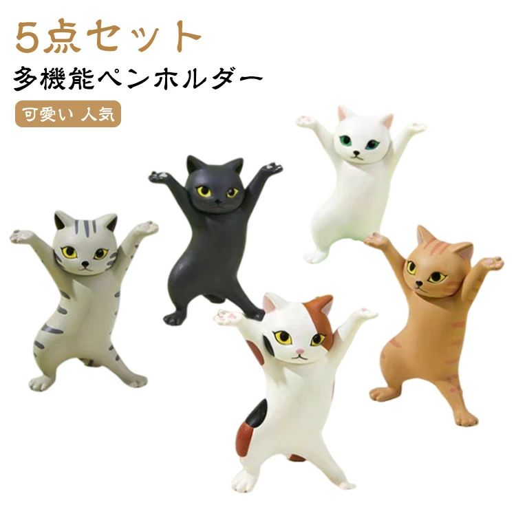 ヘッドフォンホルダー 猫の置物 ギフト ぺんおき airportsホルダー 猫のペン立て ペンホルダー 猫 踊る猫 置物 おしゃれ モデル
