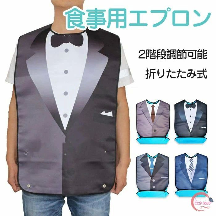 介 おしゃれ 速乾 防水 介護 大きいサイズ 介護用エプロン メンズ おしゃれ エプロン 大人 食事用エプロン 介護 食事用エプロン