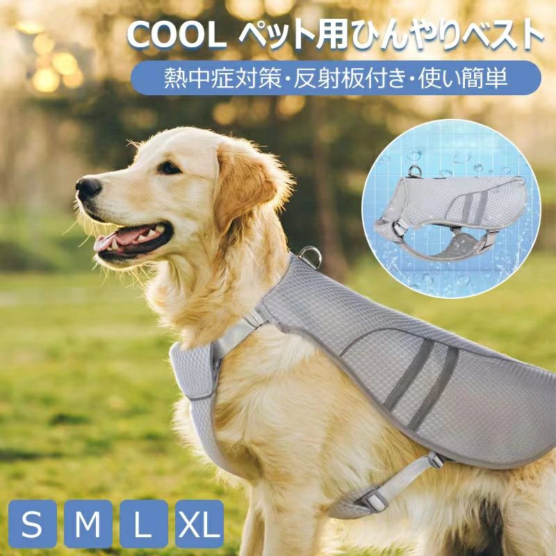 --商品詳細-- ★★★商品仕様★★★◎製品名：ペット用ひんやりベスト◎サイズ：S/M/L/XL応◎カラー：グレー素材：ポリエステル ★★★商品説明★★★【安心保証】当店からご購入場合、30日本国内安心保証が付き、品質向上と不良率を低下させるには常に努めておりますが、商品不良率をゼロにすることができかねます。万が一商品不具合のようでしたら、販売店にメールにてお気軽にご連絡ください。必ず最善を尽くし、保証サービスをご対応いたします。お客様にご満足頂けるよう精一杯努力いたします！★★★ご注意★★★※本製品を使用して発生しうる、事故、損害、損傷、破損等、さらに二次的事故損害についても 弊社では一切の責任を負いかねます。※新品ですが、輸入品のため稀に汚れや傷等がある場合がございますが、ご了承下さい。※外観及び仕様は予告なく変更になる場合もございます。※モニターの発色により実際のものと色が異なる場合があります。※初期不良の場合、新品を交換することまたは返品が可能でございますので、お気軽にお問い合わせくださいませ。★★★検索キーワード★★★ペット クールベスト 犬用 猫 S M L XL 熱中症対策 ひんやりベスト 冷感犬服 小型犬 中型犬 大型犬ひんやり 接触冷感 ペット服 ひんやりベスト 夏 対策 グッズ ペット服 着せやすい 犬ペット 犬 猫 夏服 暑さ対策 快適 着脱簡単 通気良い 汗吸収 送料無料 こちらもオススメ！関連アイテム --商品詳細-- ★★★商品仕様★★★◎製品名：ペット用ひんやりベスト◎サイズ：S/M/L/XL応◎カラー：グレー素材：ポリエステル ★★★商品説明★★★【安心保証】当店からご購入場合、30日本国内安心保証が付き、品質向上と不良率を低下させるには常に努めておりますが、商品不良率をゼロにすることができかねます。万が一商品不具合のようでしたら、販売店にメールにてお気軽にご連絡ください。必ず最善を尽くし、保証サービスをご対応いたします。お客様にご満足頂けるよう精一杯努力いたします！★★★ご注意★★★※本製品を使用して発生しうる、事故、損害、損傷、破損等、さらに二次的事故損害についても 弊社では一切の責任を負いかねます。※新品ですが、輸入品のため稀に汚れや傷等がある場合がございますが、ご了承下さい。※外観及び仕様は予告なく変更になる場合もございます。※モニターの発色により実際のものと色が異なる場合があります。※初期不良の場合、新品を交換することまたは返品が可能でございますので、お気軽にお問い合わせくださいませ。★★★検索キーワード★★★ペット クールベスト 犬用 猫 S M L XL 熱中症対策 ひんやりベスト 冷感犬服 小型犬 中型犬 大型犬ひんやり 接触冷感 ペット服 ひんやりベスト 夏 対策 グッズ ペット服 着せやすい 犬ペット 犬 猫 夏服 暑さ対策 快適 着脱簡単 通気良い 汗吸収 送料無料--商品詳細-- ★★★商品仕様★★★◎製品名：ペット用ひんやりベスト◎サイズ：S/M/L/XL応◎カラー：グレー素材：ポリエステル ★★★商品説明★★★【安心保証】当店からご購入場合、30日本国内安心保証が付き、品質向上と不良率を低下させるには常に努めておりますが、商品不良率をゼロにすることができかねます。万が一商品不具合のようでしたら、販売店にメールにてお気軽にご連絡ください。必ず最善を尽くし、保証サービスをご対応いたします。お客様にご満足頂けるよう精一杯努力いたします！★★★ご注意★★★※本製品を使用して発生しうる、事故、損害、損傷、破損等、さらに二次的事故損害についても 弊社では一切の責任を負いかねます。※新品ですが、輸入品のため稀に汚れや傷等がある場合がございますが、ご了承下さい。※外観及び仕様は予告なく変更になる場合もございます。※モニターの発色により実際のものと色が異なる場合があります。※初期不良の場合、新品を交換することまたは返品が可能でございますので、お気軽にお問い合わせくださいませ。★★★検索キーワード★★★ペット クールベスト 犬用 猫 S M L XL 熱中症対策 ひんやりベスト 冷感犬服 小型犬 中型犬 大型犬ひんやり 接触冷感 ペット服 ひんやりベスト 夏 対策 グッズ ペット服 着せやすい 犬ペット 犬 猫 夏服 暑さ対策 快適 着脱簡単 通気良い 汗吸収 送料無料 こちらもオススメ！関連アイテム --商品詳細-- ★★★商品仕様★★★◎製品名：ペット用ひんやりベスト◎サイズ：S/M/L/XL応◎カラー：グレー素材：ポリエステル ★★★商品説明★★★【安心保証】当店からご購入場合、30日本国内安心保証が付き、品質向上と不良率を低下させるには常に努めておりますが、商品不良率をゼロにすることができかねます。万が一商品不具合のようでしたら、販売店にメールにてお気軽にご連絡ください。必ず最善を尽くし、保証サービスをご対応いたします。お客様にご満足頂けるよう精一杯努力いたします！★★★ご注意★★★※本製品を使用して発生しうる、事故、損害、損傷、破損等、さらに二次的事故損害についても 弊社では一切の責任を負いかねます。※新品ですが、輸入品のため稀に汚れや傷等がある場合がございますが、ご了承下さい。※外観及び仕様は予告なく変更になる場合もございます。※モニターの発色により実際のものと色が異なる場合があります。※初期不良の場合、新品を交換することまたは返品が可能でございますので、お気軽にお問い合わせくださいませ。★★★検索キーワード★★★ペット クールベスト 犬用 猫 S M L XL 熱中症対策 ひんやりベスト 冷感犬服 小型犬 中型犬 大型犬ひんやり 接触冷感 ペット服 ひんやりベスト 夏 対策 グッズ ペット服 着せやすい 犬ペット 犬 猫 夏服 暑さ対策 快適 着脱簡単 通気良い 汗吸収 送料無料